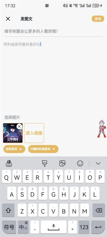 乐社区App怎么发布动态
