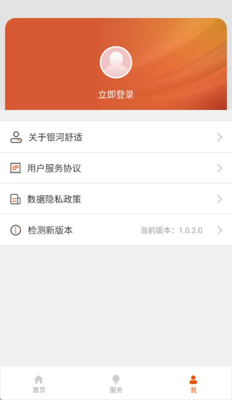 银河舒适app官方下载最新版2026版截图2