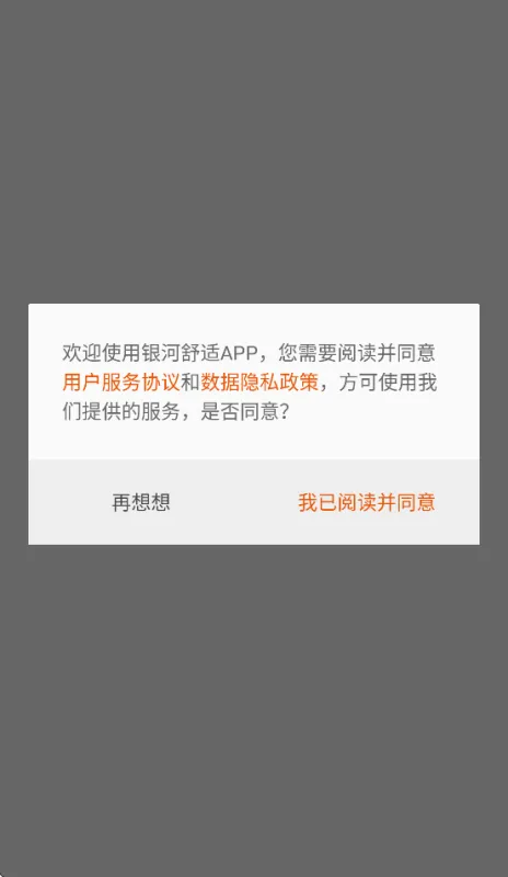 银河舒适app官方下载最新版2026版截图3