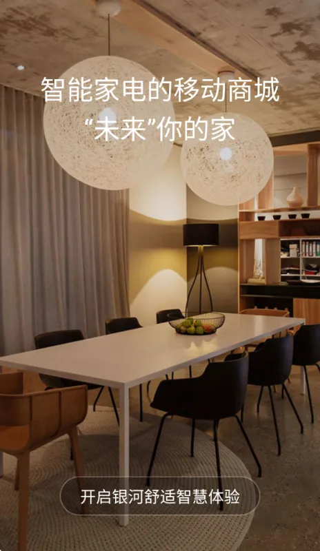 银河舒适app官方下载最新版2026版截图4