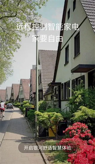 银河舒适