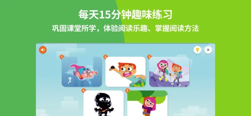 英孚悦读2026最新版截图4