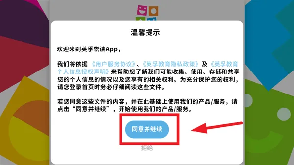 英孚悦读app怎么登录使用：