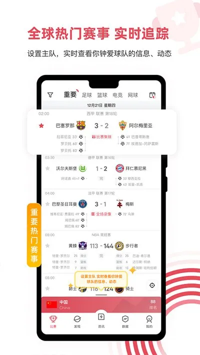 雷速体育直播app领体验金版截图2