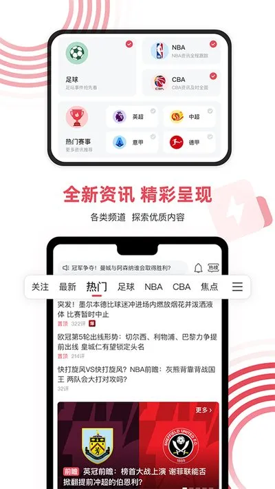 雷速体育直播app领体验金版截图1