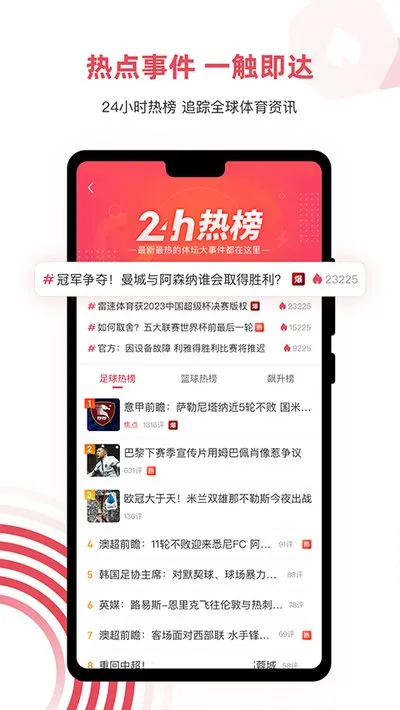 雷速体育直播app领体验金版截图3