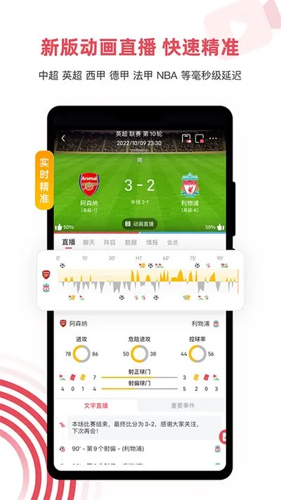 雷速体育直播app领体验金版截图4