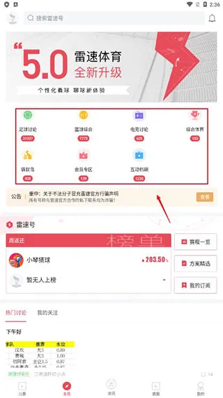 雷速体育直播怎么用？