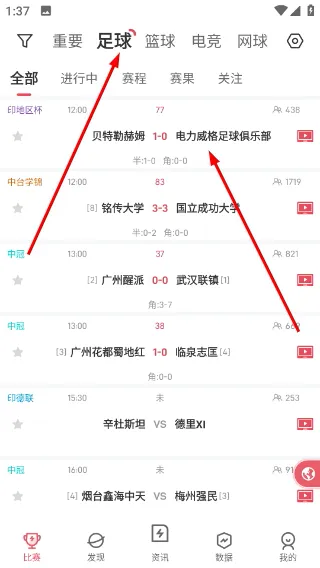 雷速体育怎么查看赛事直播