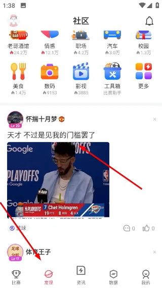 雷速体育怎么查看赛事直播