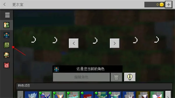 我的世界5d皮肤包怎么用