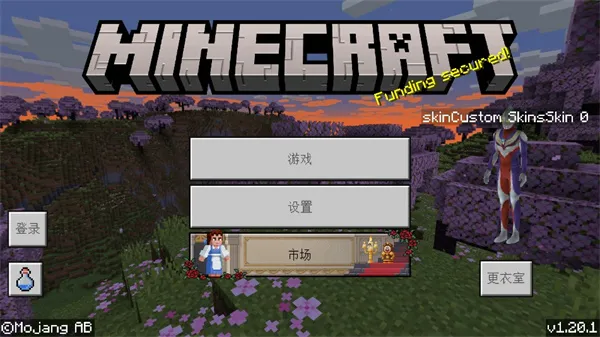 我的世界5d皮肤整合包