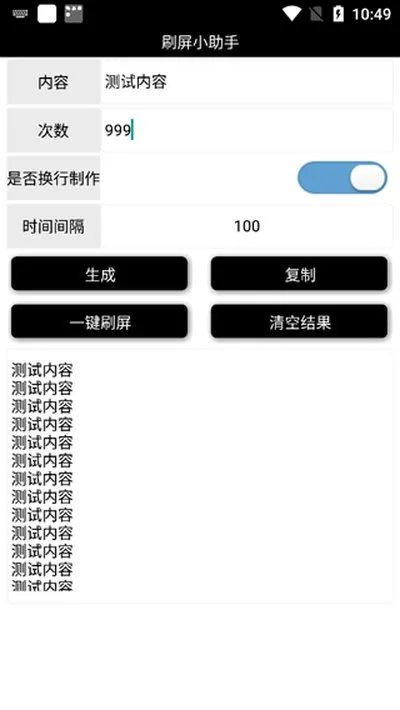 刷屏小助手app官方下载安卓版截图4