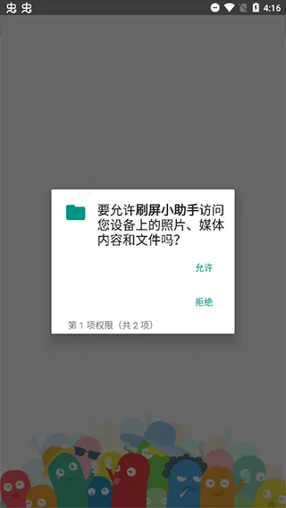 刷屏小助手app官方版怎么玩