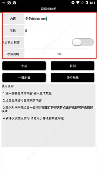 刷屏小助手app官方版怎么玩