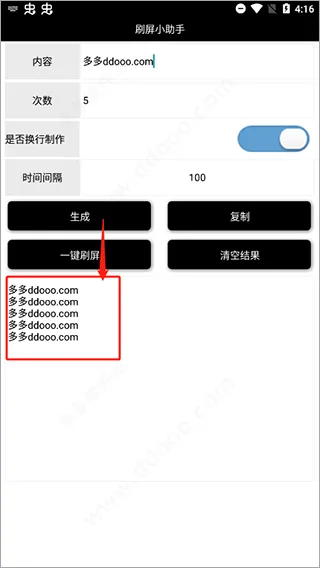 刷屏小助手app官方版怎么玩