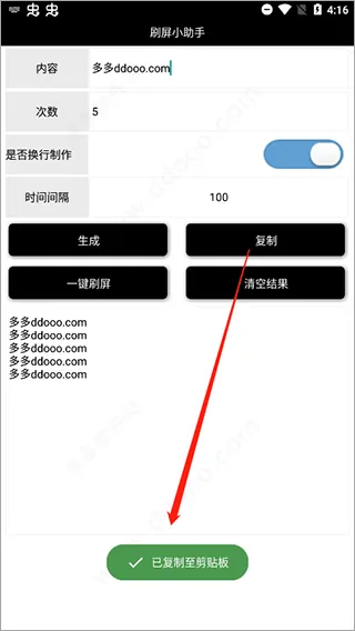刷屏小助手app官方版怎么玩