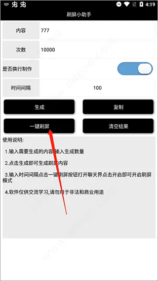 刷屏小助手app官方版怎么玩