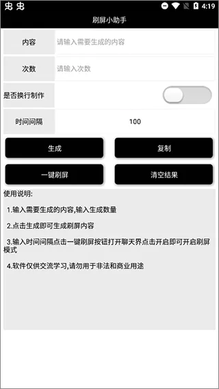 刷屏小助手app官方版优势