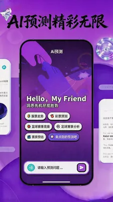 ai预测app官方正式版截图3