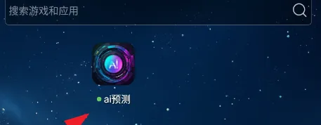 ai预测怎么用