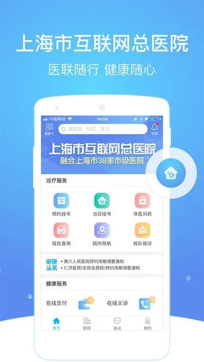 上海市级医院互联网总平台2026最新版截图1