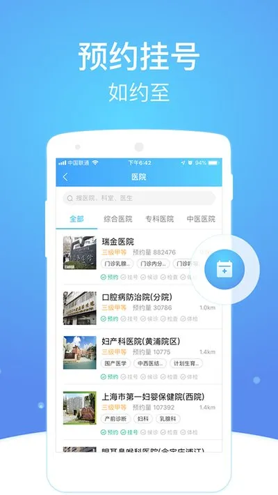 上海市级医院互联网总平台2026最新版截图3