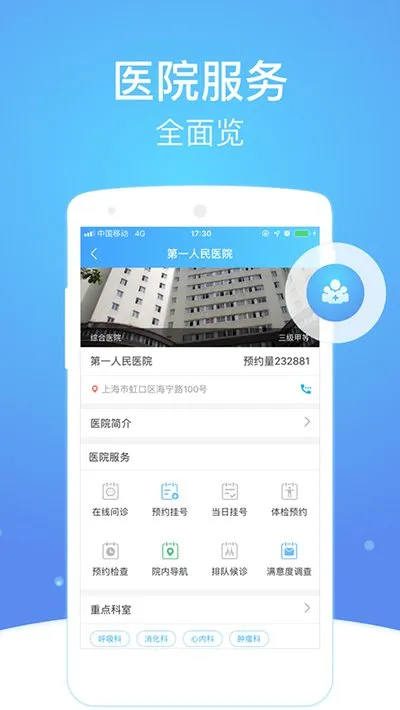 上海市级医院互联网总平台2026最新版截图2