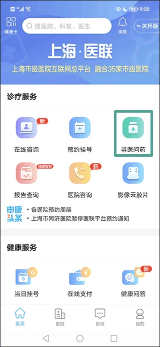 上海市级医院互联网总平台&nbsp;预约挂号教程