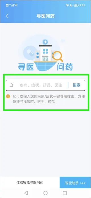 上海市级医院互联网总平台&nbsp;预约挂号教程