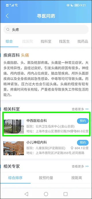 上海市级医院互联网总平台&nbsp;预约挂号教程