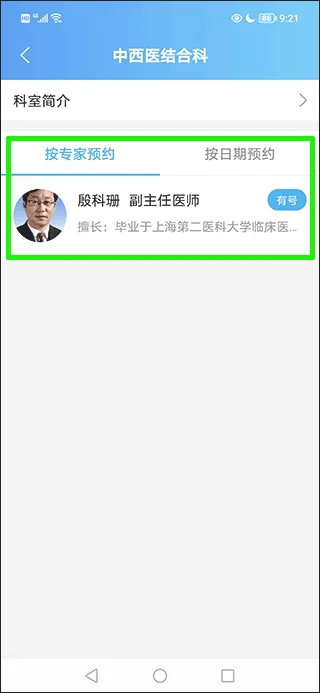 上海市级医院互联网总平台&nbsp;预约挂号教程