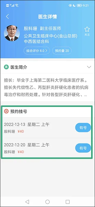 上海市级医院互联网总平台&nbsp;预约挂号教程