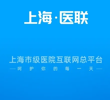 上海市级医院互联网总平台