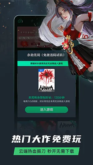 网易云游戏官方平台正式版截图1