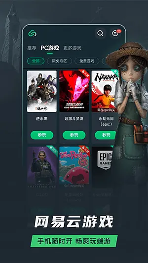 网易云游戏官方平台正式版截图3