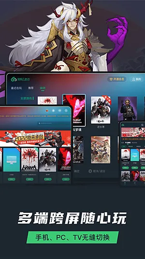 网易云游戏官方平台正式版截图5