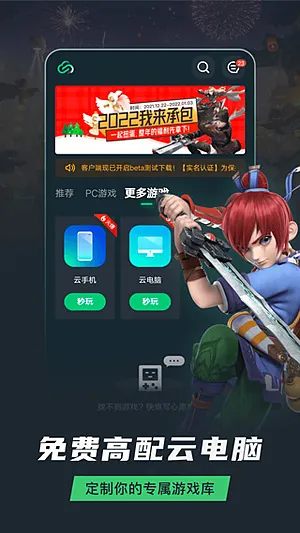 网易云游戏官方平台正式版截图2
