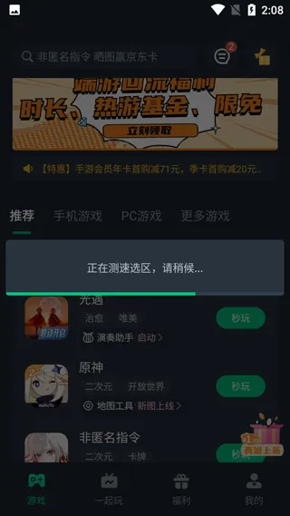 网易云游戏官方平台怎么玩