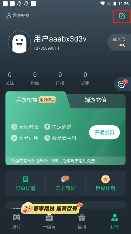 网易云游戏怎么实名认证