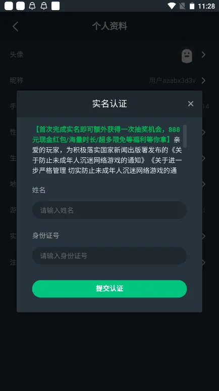 网易云游戏怎么实名认证