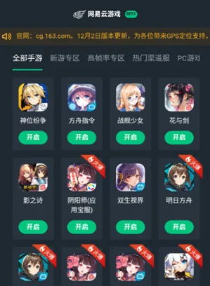 网易云游戏官方平台
