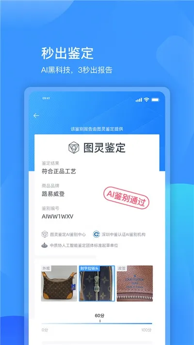 图灵ai奢侈品鉴定平台截图4