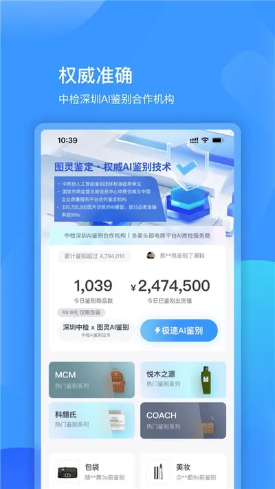 图灵ai奢侈品鉴定平台截图2
