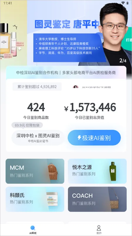 图灵ai奢侈品鉴定平台如何进行极速鉴定？