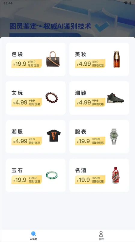 图灵ai奢侈品鉴定平台如何进行极速鉴定？