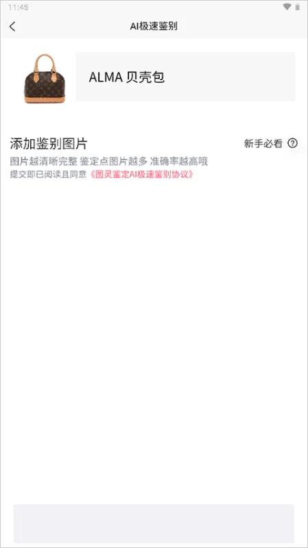 图灵ai奢侈品鉴定平台如何进行极速鉴定？