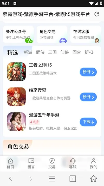 紫霞手游盒子手机版截图2