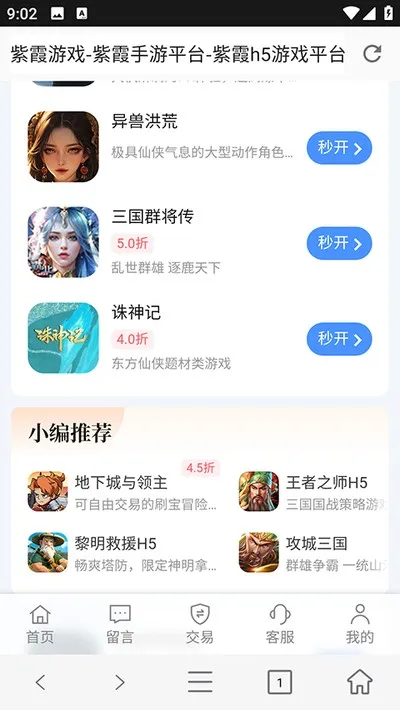 紫霞手游盒子手机版截图3