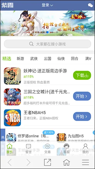 紫霞手游平台使用教程